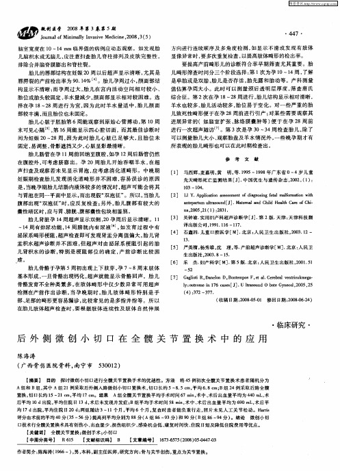 后外侧微创小切口在全髋关节置换术中的应用