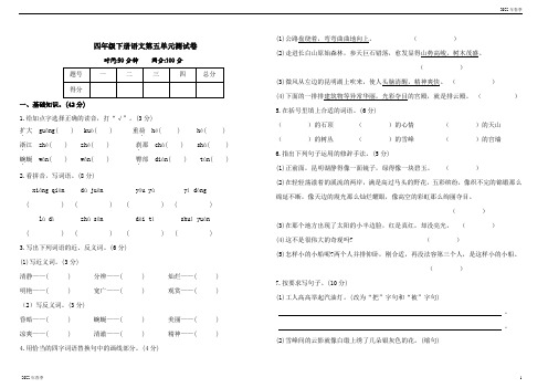 部编版四年级下册语文第五单元测试卷(含答案)