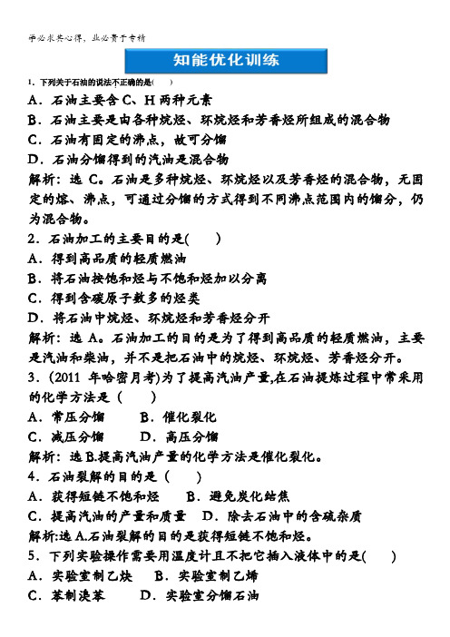 2013年高二化学专题同步练习：主题4课题1知能优化训练 鲁科版选修2 含答案