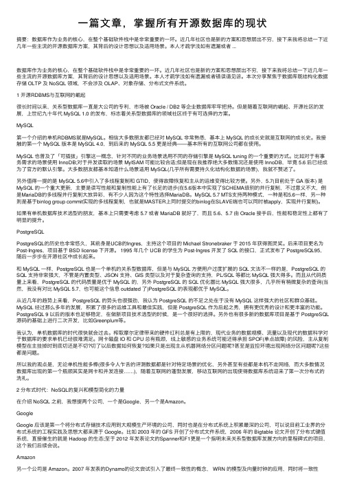 一篇文章，掌握所有开源数据库的现状