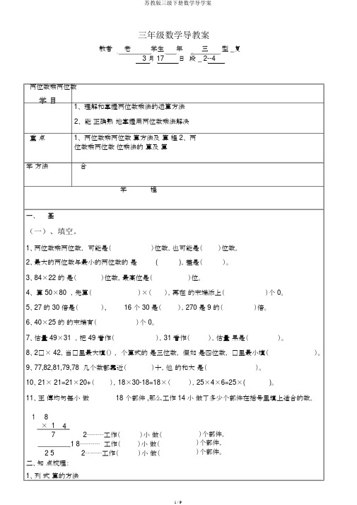 苏教版三级下册数学导学案