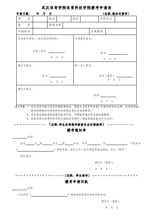 缓考申请表