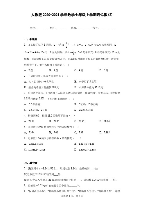 人教版2020-2021学年数学七年级上学期近似数同步练习(2)含答案