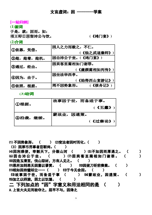 因 为文言虚词的理解与练习及答案