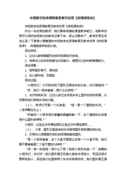 中班数学优质课教案及教学反思《按规律排序》