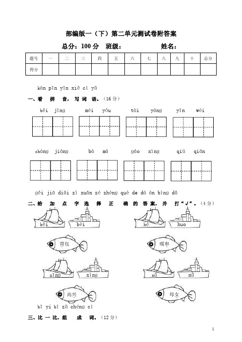 部编版一年级语文下册第二单元测试卷A【最新版】