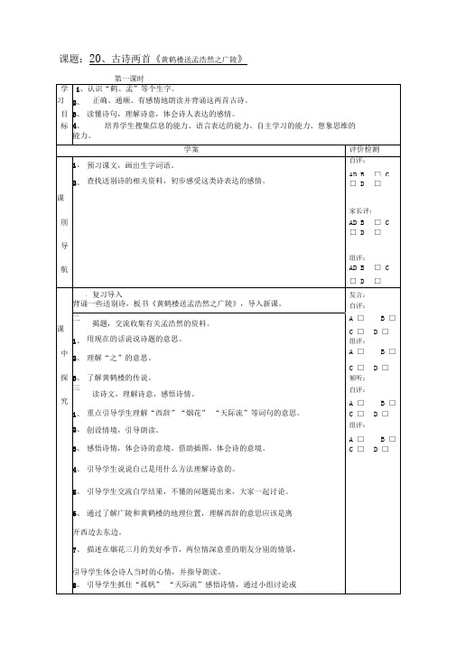 20古诗两首导学案