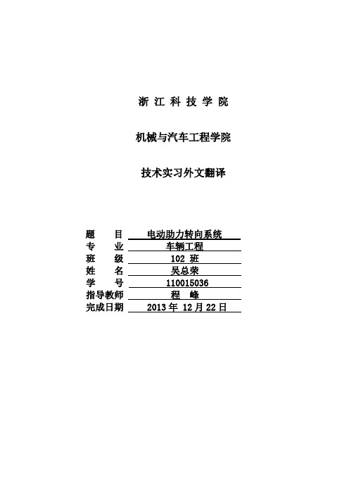 技术实习(车辆工程)外文翻译电动助力转向系统