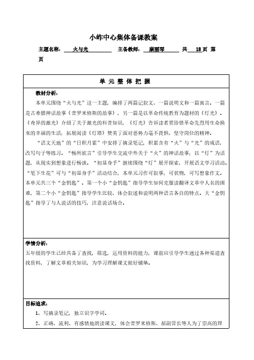 【免费下载】第八单元火与光教案