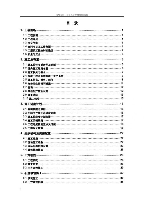 河道治理边坡水毁修复处理施工方案