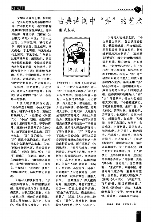 古典诗词中“弄”的艺术