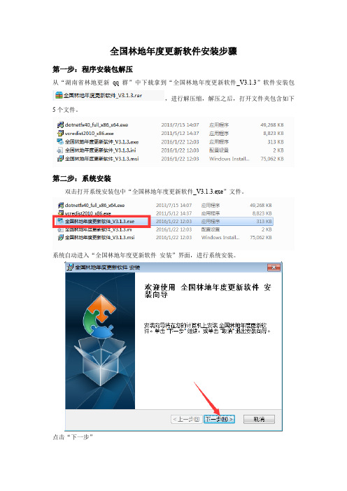 全国林地更新软件安装注册步骤