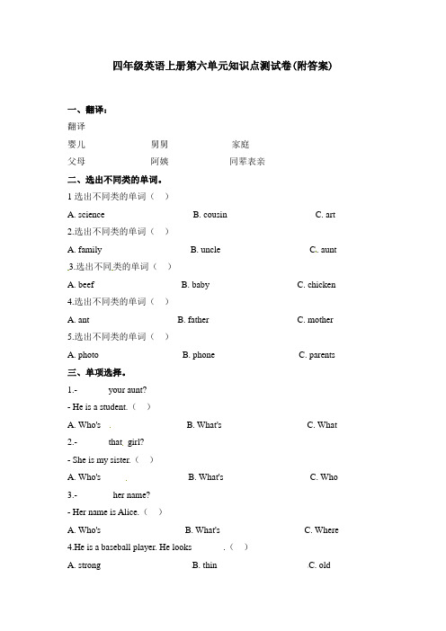 【三套试卷】【外研版】小学四年级英语上册第六单元试卷含答案