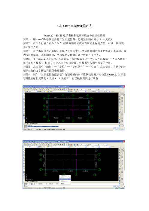 CAD导出坐标数据方法