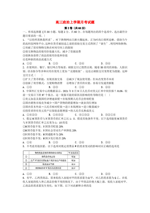 湖南省学年高三政治上学期 月考试题