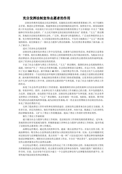 充分发挥法制宣传志愿者的作用