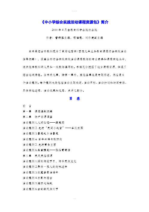 《中小学综合实践活动课程资源包》简介