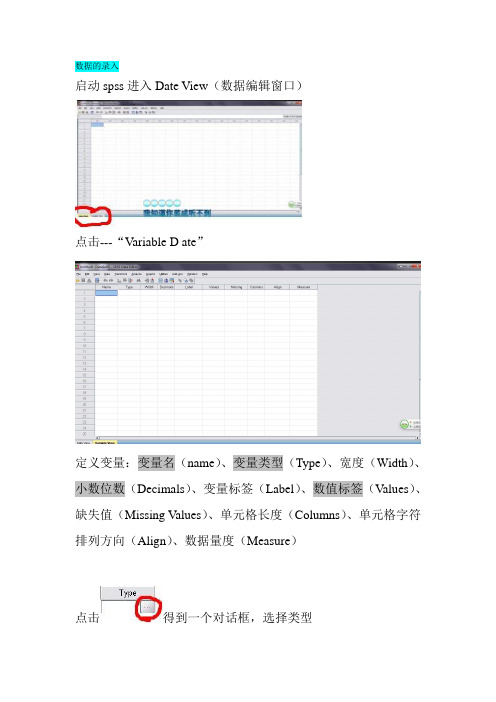 spss第二章,数据的编码、录入与整理