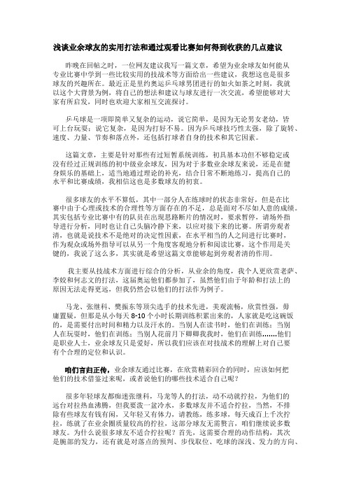 浅谈业余球友的实用打法和通过观看比赛如何得到收获的几点建议