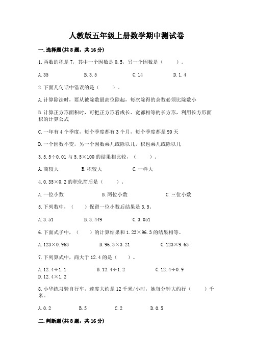 人教版五年级上册数学期中测试卷及完整答案【典优】