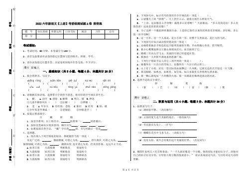 2022六年级语文【上册】考前检测试题A卷 附答案