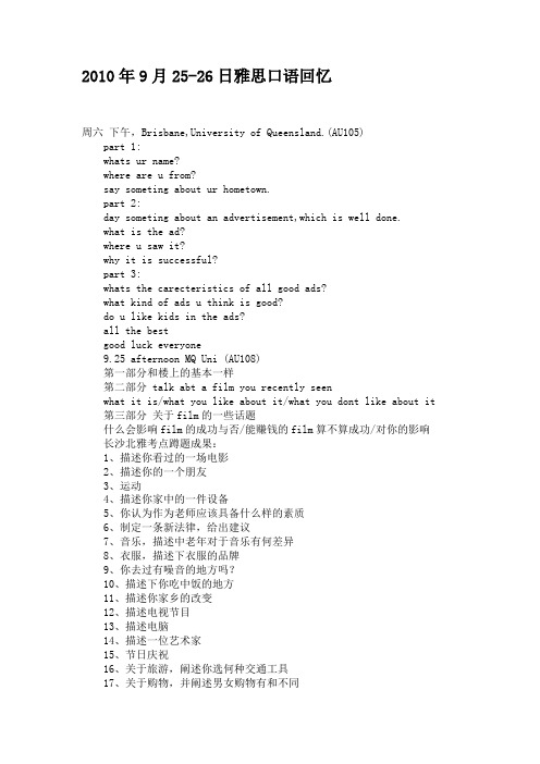 2010年9月25-26日雅思口语回忆