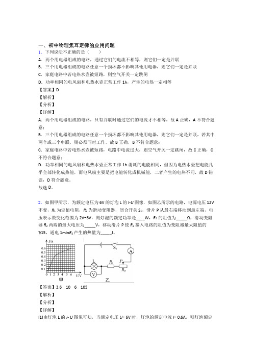 2020-2021中考物理—焦耳定律的应用问题的综合压轴题专题复习及答案