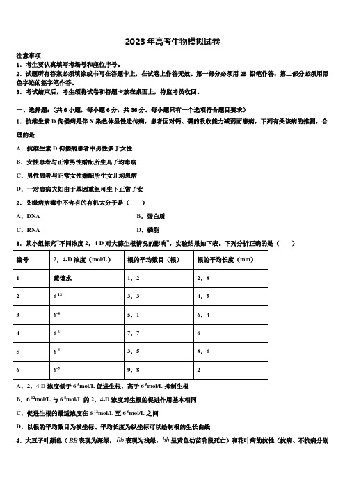 2023届浙江省教育考试院高三考前热身生物试卷含解析