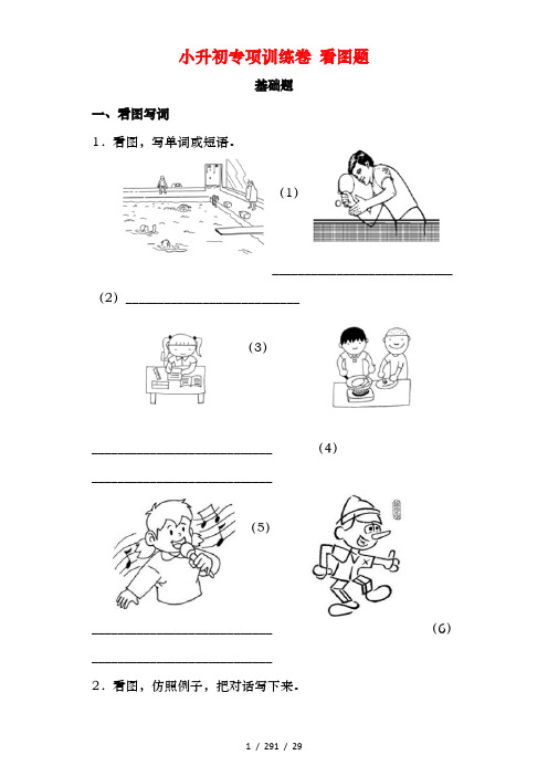 小升初英语知识专项训练(交际与书面表达)看图题(含解析)