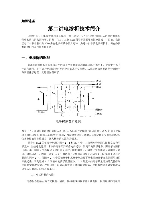 电渗析技术简介