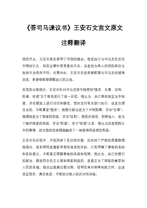 《答司马谏议书》王安石文言文原文注释翻译