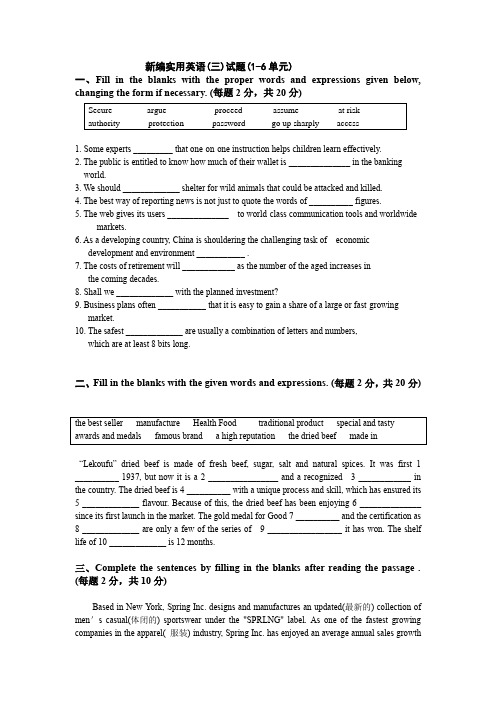 新编实用英语(三)试卷附答案