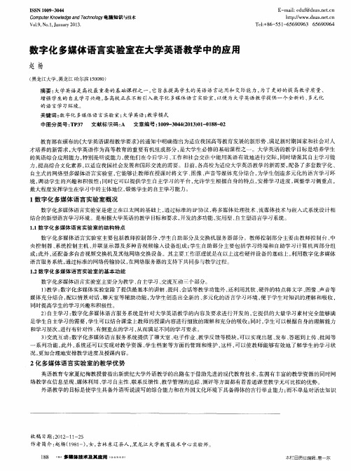 数字化多媒体语言实验室在大学英语教学中的应用