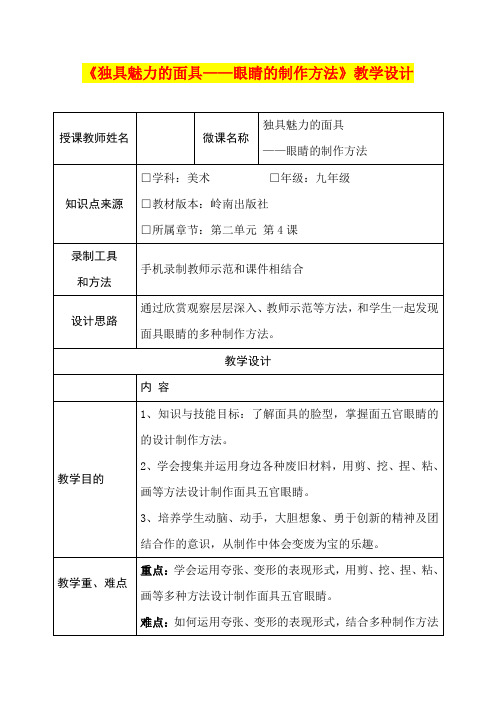 深圳优质课教案      九年级美术  独具魅力的面具教学设计