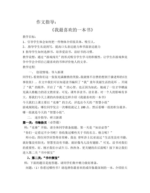 《介绍一本好书》习作教学设计