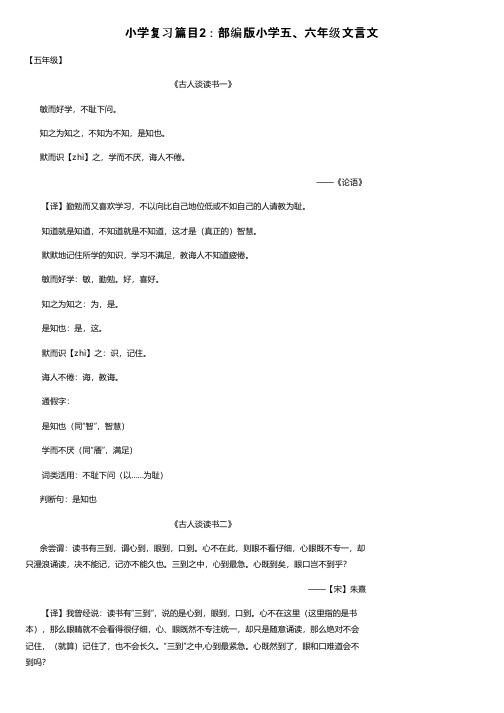 小学复习篇目2：部编版小学五、六年级文言文