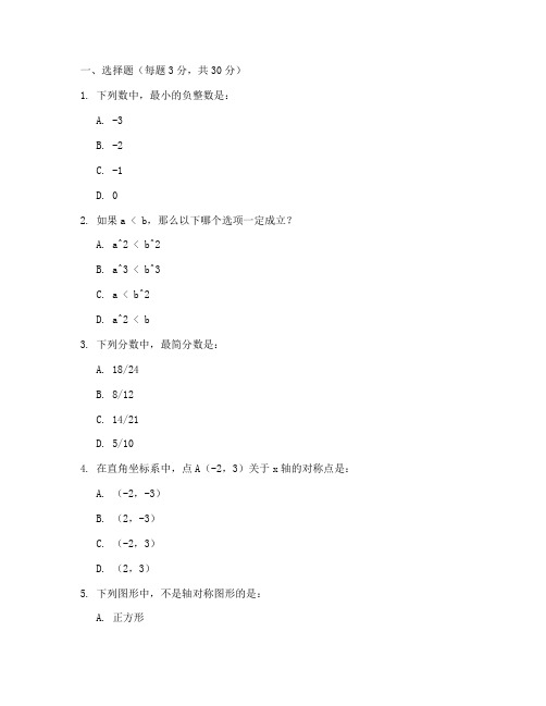 初一数学初中试卷及答案