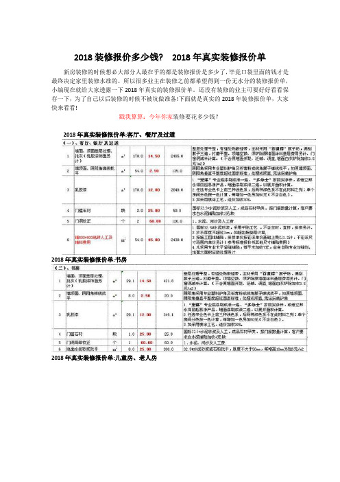 2018装修报价多少钱  2018年真实装修报价单