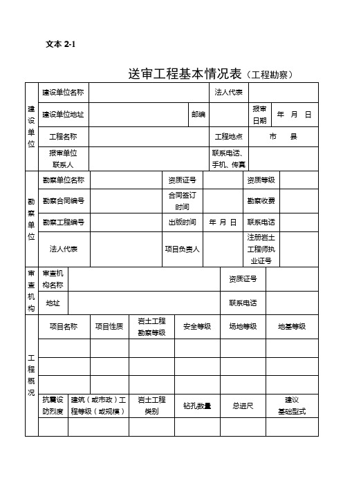 工程施工图文件审查资料清单000002)