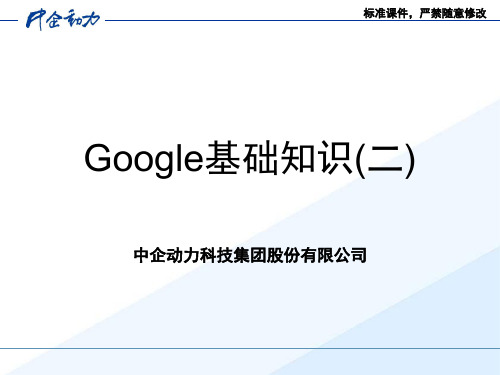 google(出口易)知识