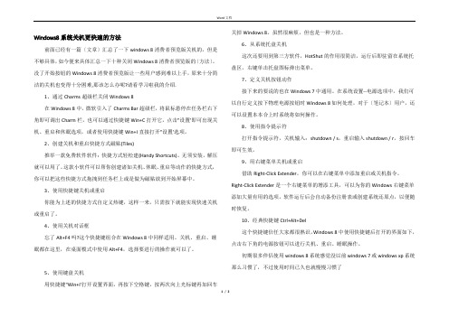 Windows8系统关机更快速的方法