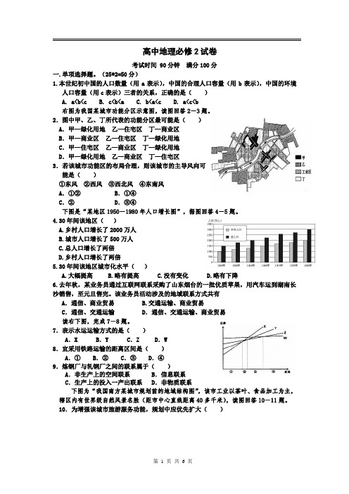 高一地理必修二试卷(答案版)