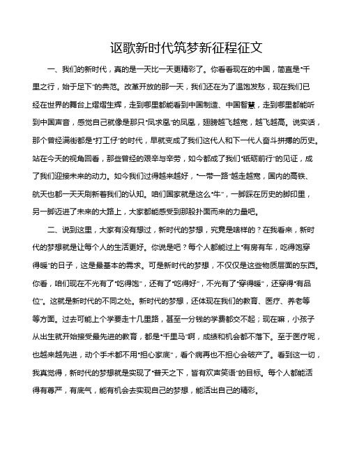 讴歌新时代筑梦新征程征文