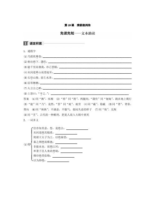 高中语文苏教版选修系列《《史记》选读》文档：专题六善叙事理其文疏荡——《史记》的叙事艺术第课淮阴侯列