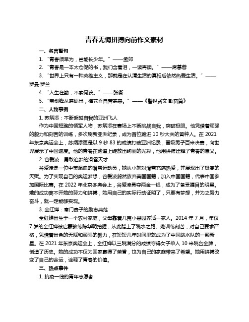 青春无悔拼搏向前作文素材