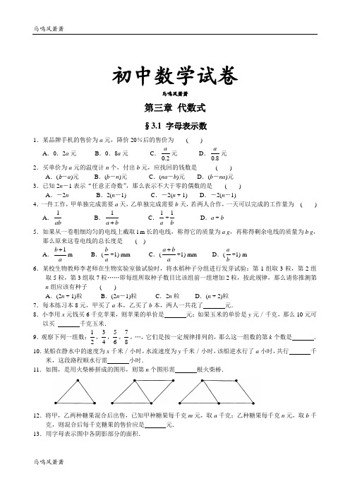 苏科版七年级上册数学第三章3.1字母表示数.docx