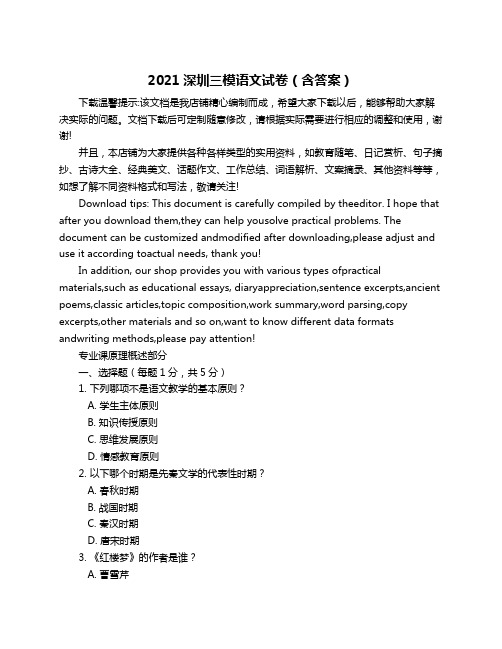 2021深圳三模语文试卷(含答案)