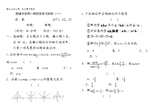安徽省舒城中学2016-2017学年高一下学期研究性学习材料(周考)(一)理数缺答案