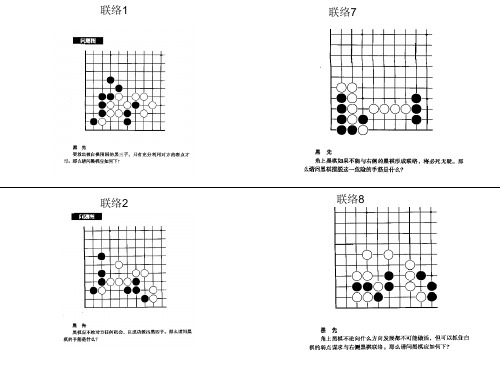 1围棋手筋教学课件