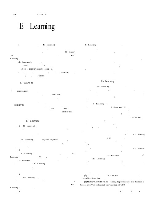 E-Learning在企业培训中的应用研究